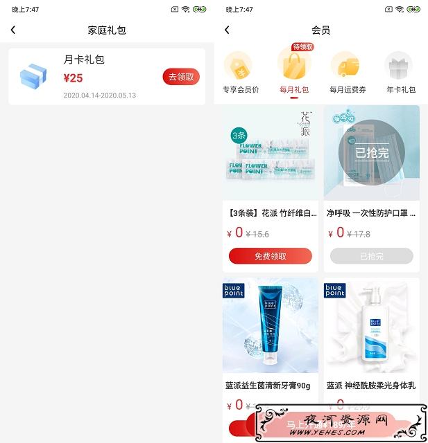 优酷/搜狐会员0.01元撸2个包邮实物