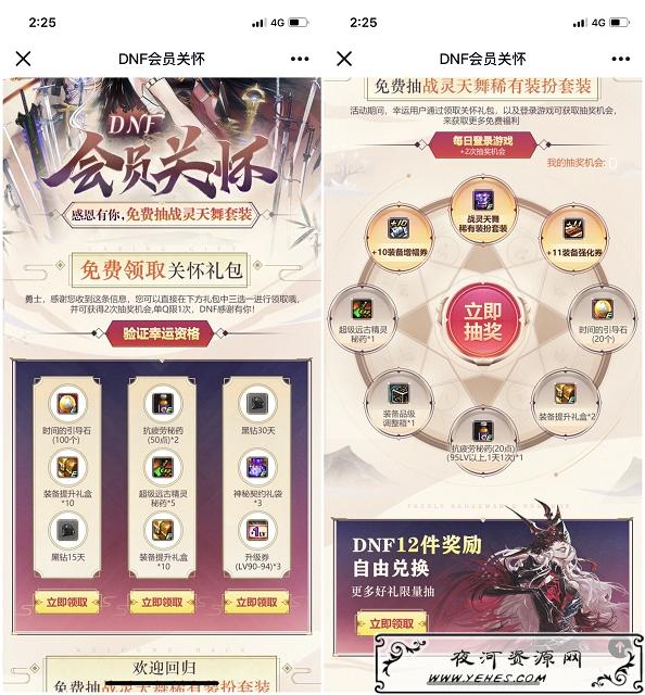 DNF会员关怀 幸运用户免费领取黑钻15~30天