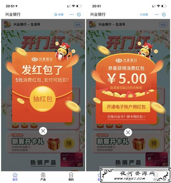 兴业银行开门红开通电子二类卡得5元支付宝消费红包