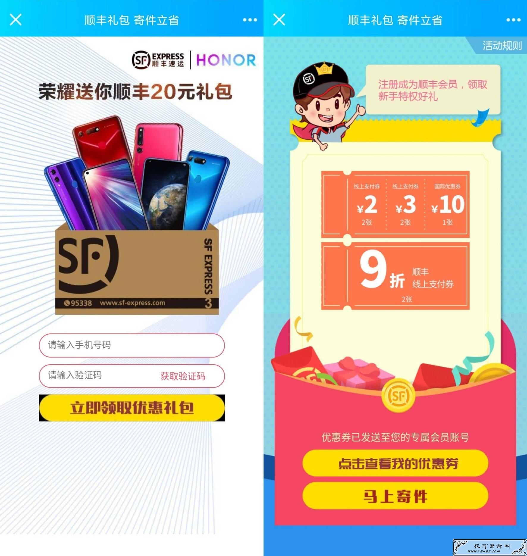 领取20元顺丰寄件卷礼包