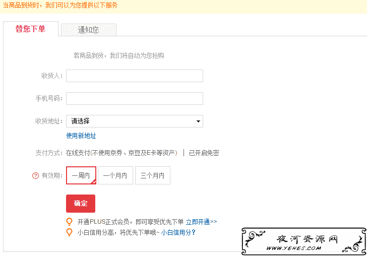 京东无货商品自动下单方法