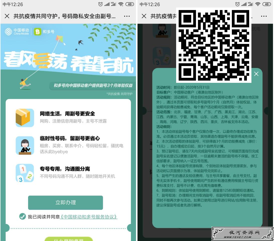 免费领中国移动3个月和多号体验权益