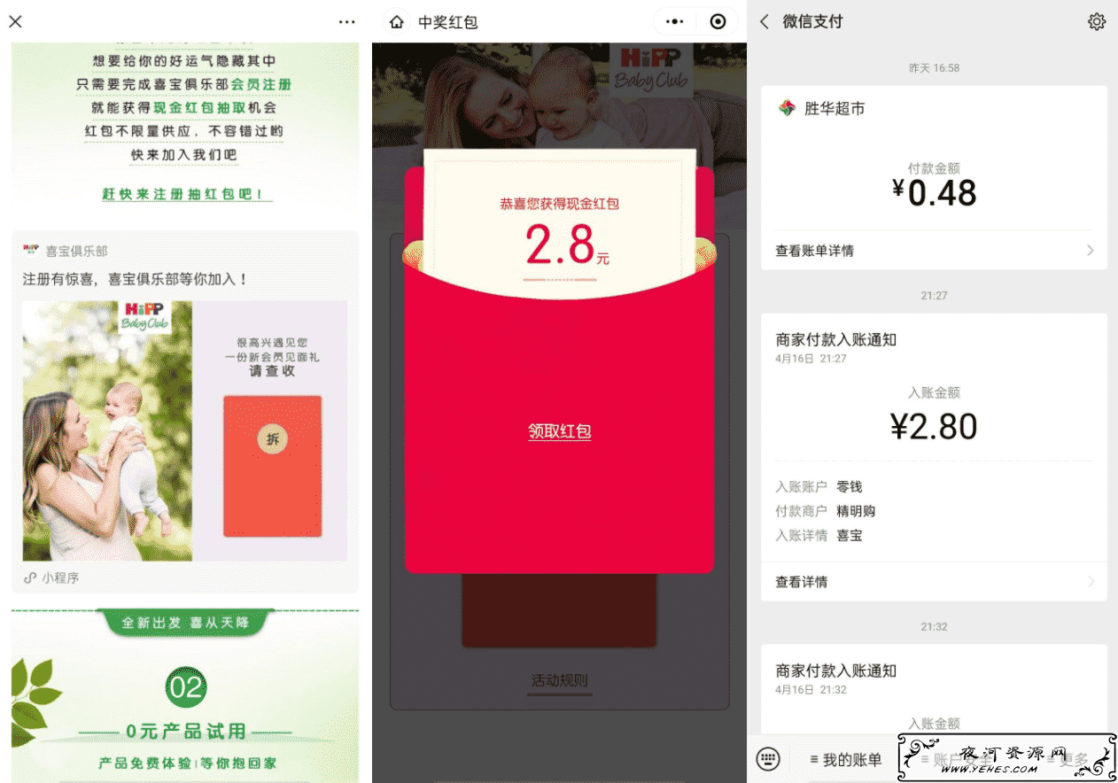 HiPP喜宝领随机微信红包