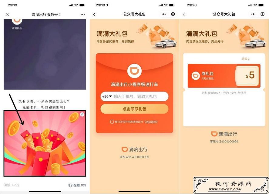 免费领取滴滴出行打车抵扣券