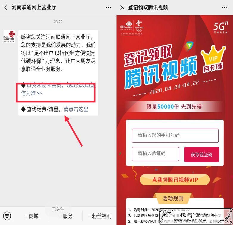 河南联通领1个月腾讯视频会员