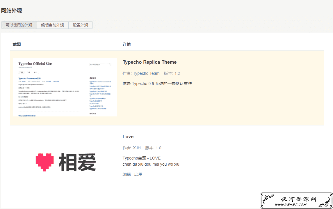 Typecho模板相爱100件事源码