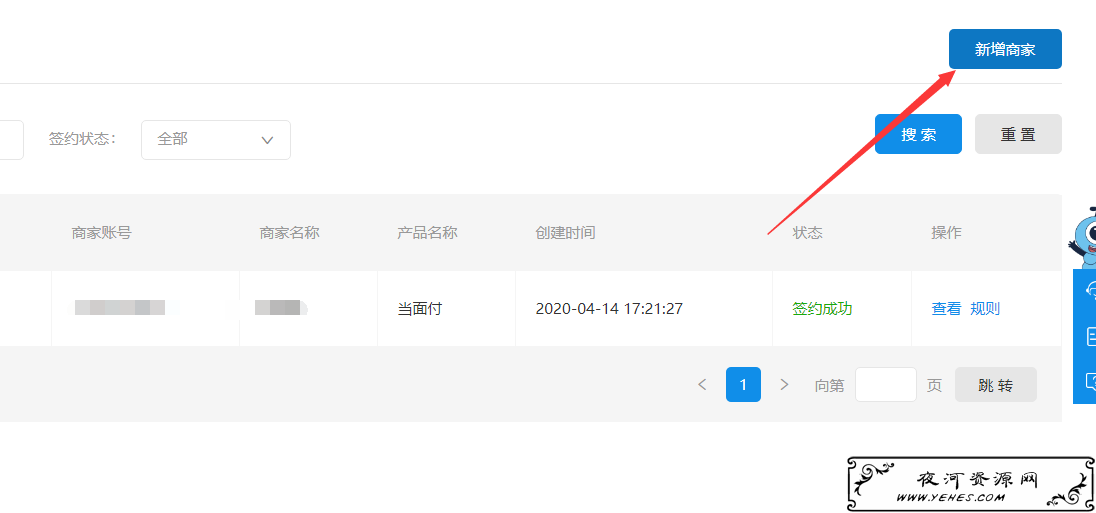 无需营业执照免费开通支付当面付教程