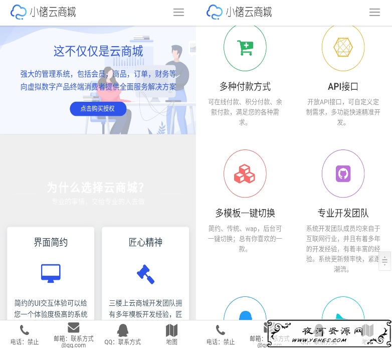 一款云商城系统官网源码