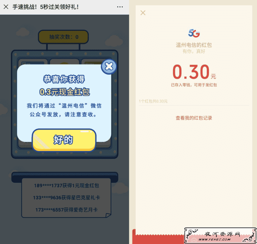 微信关注温州电信领随机红包