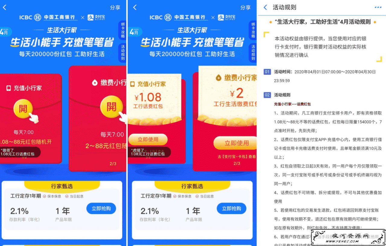 支付宝工商银行领取缴费红包