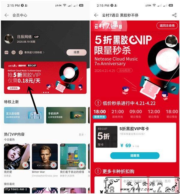 69元开通1年网易云黑胶会员