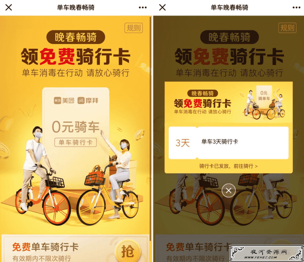 美团免费领取3天单车骑行卡