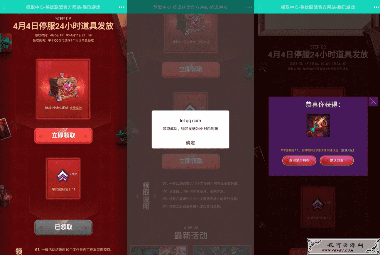 LOL领随机永久头像+经验卡