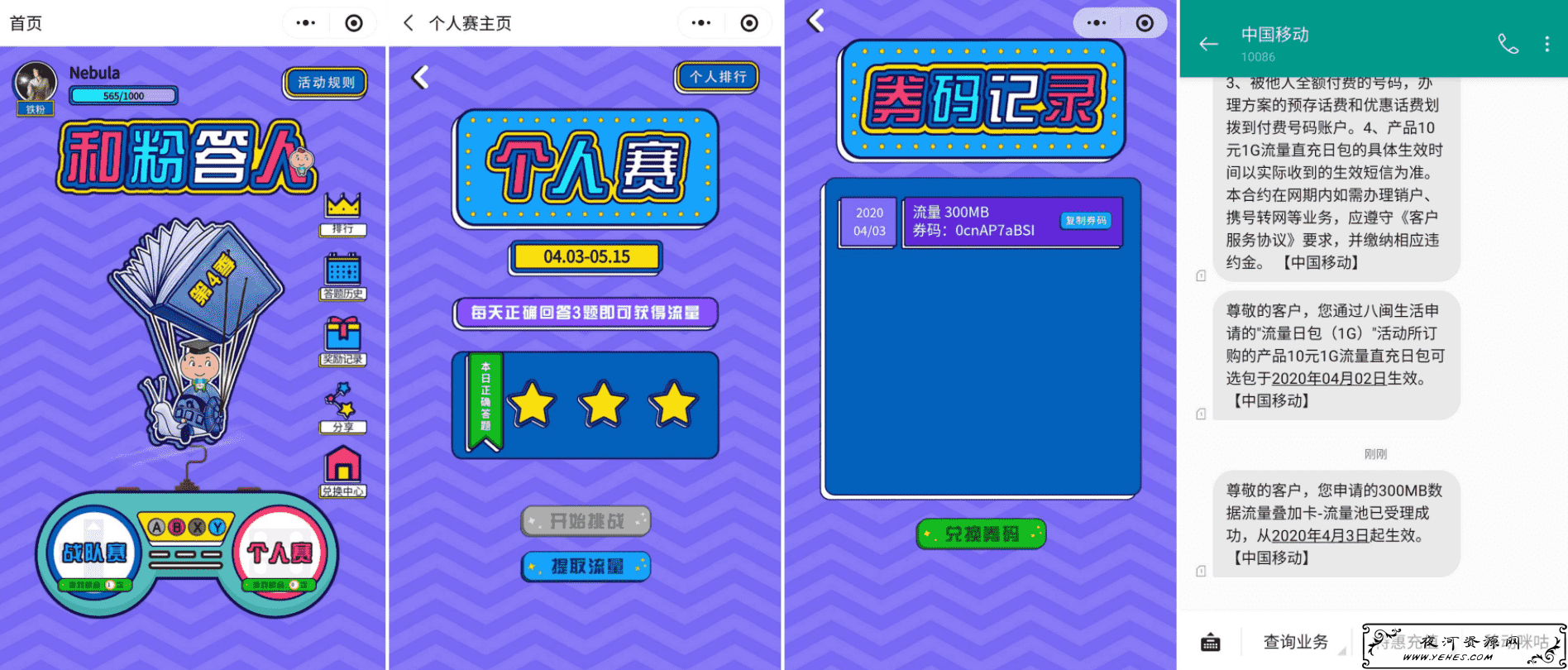 移动用户答题抽300M~2G流量活动