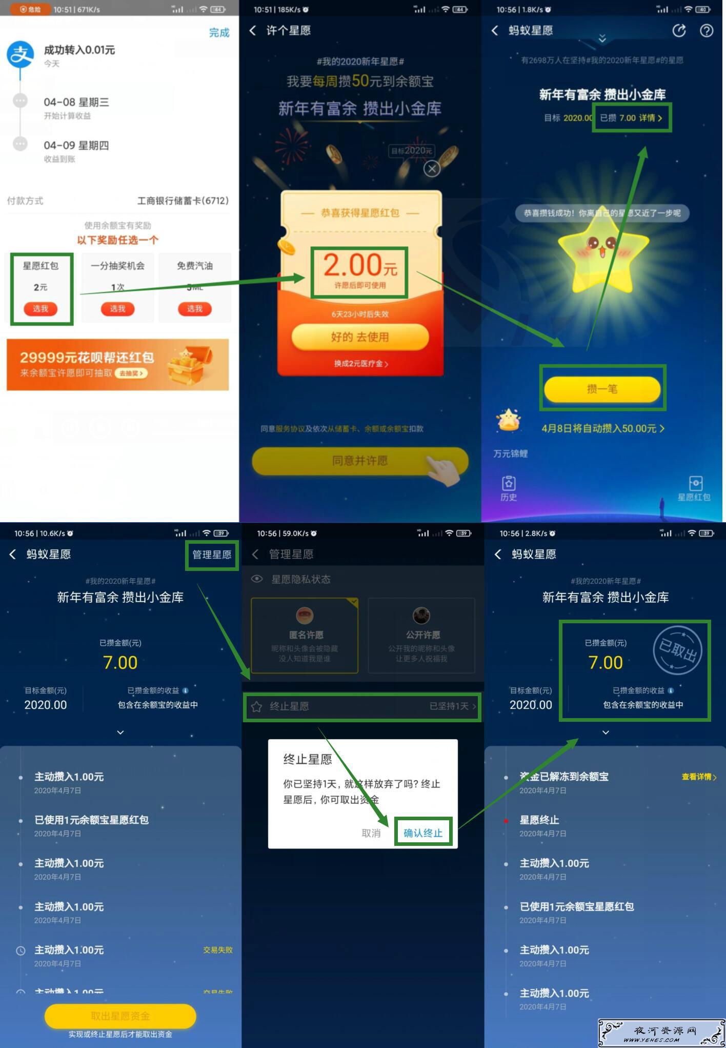 转入余额宝1分钱抽2元星愿红包