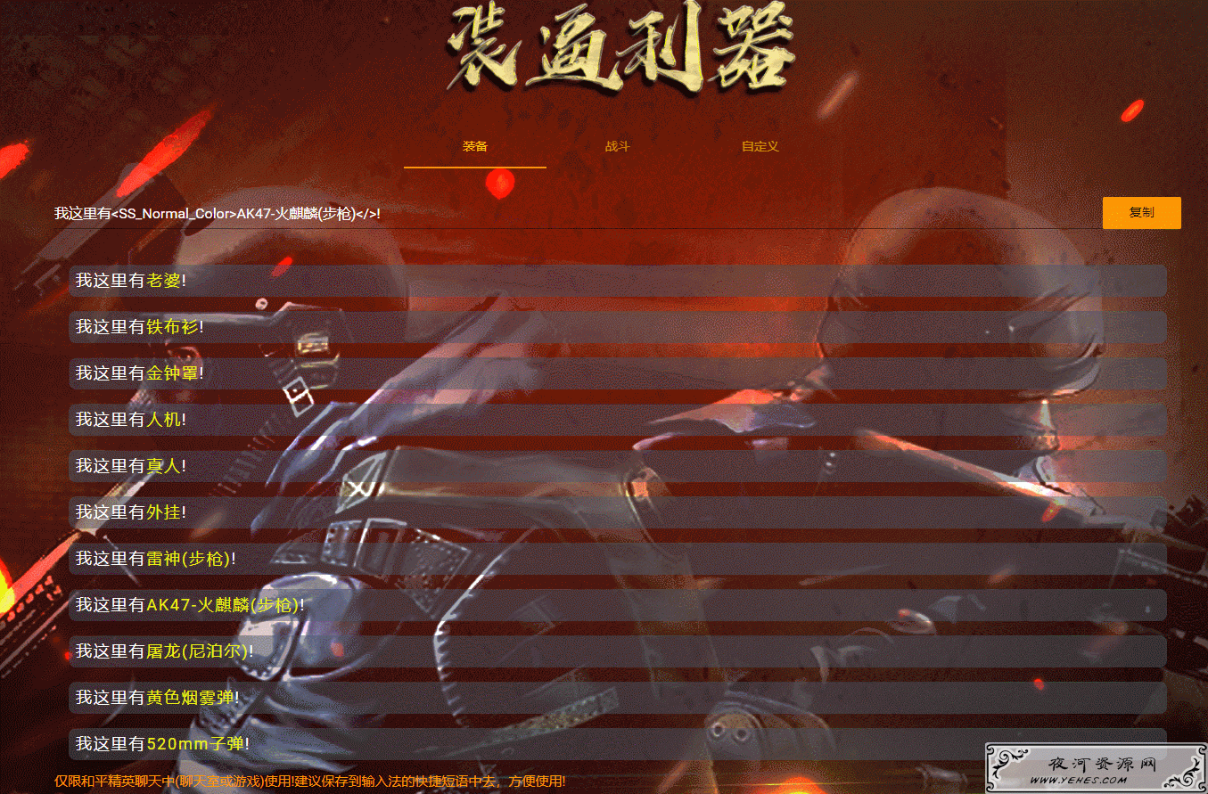 和平精英聊天颜色html源码