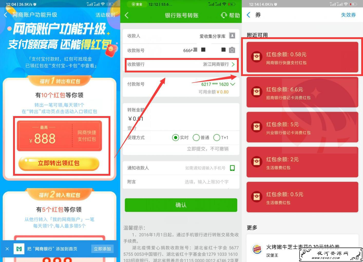 网商银行转账领支付宝红包