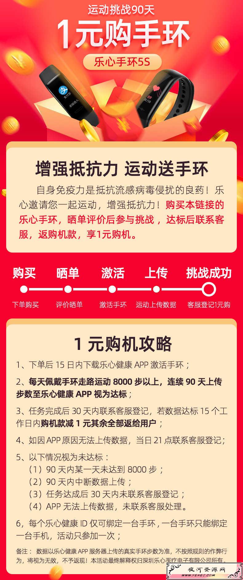 京东天猫0元购乐心手环5S