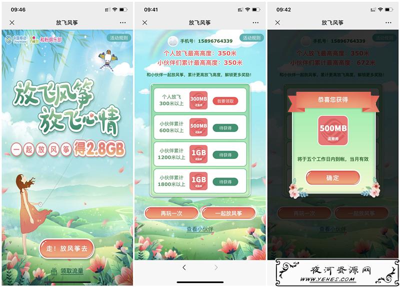移动和粉 放风筝必得最高2.8G通用流量