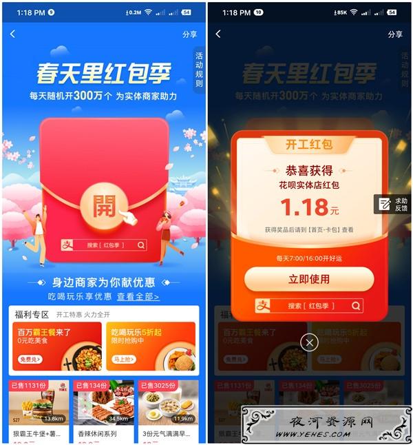 支付宝春天里红包季早晚领取2个红包