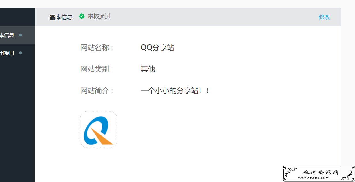 未备案域名如何接入QQ互联教程