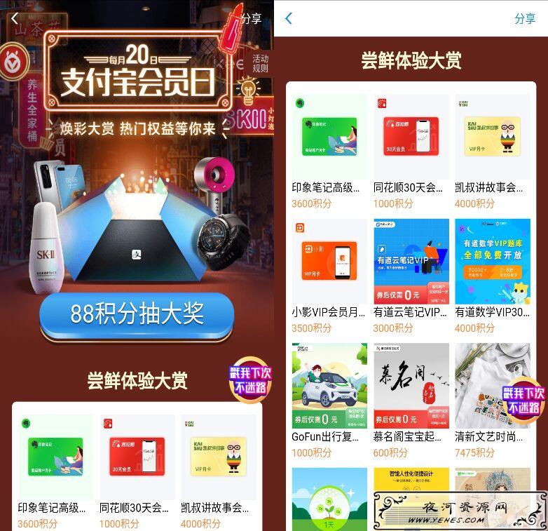 支付宝会员日 积分兑换会员等权益