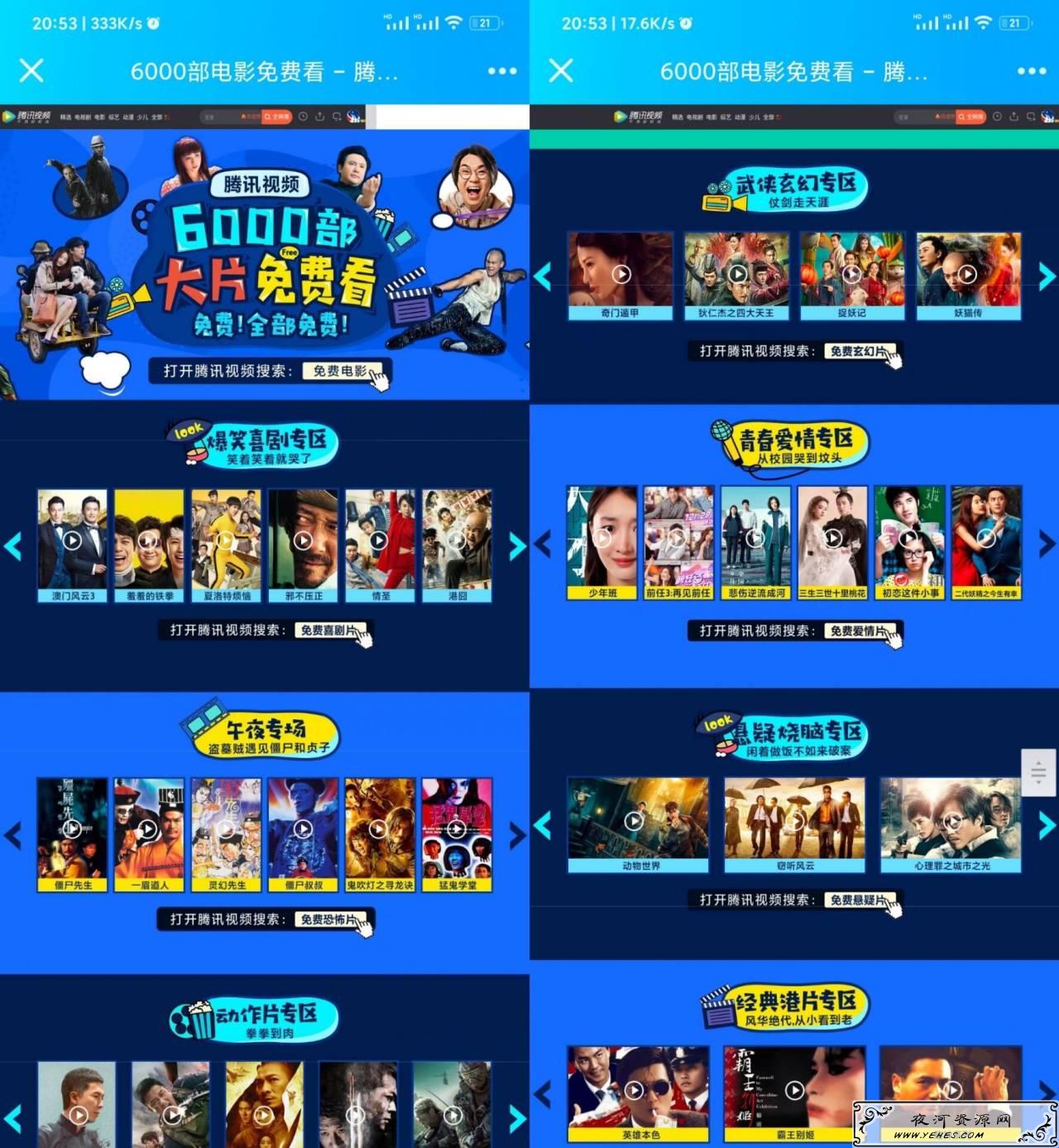 腾讯视频6000部电影免费看