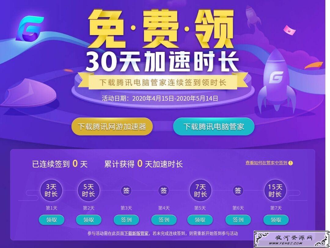 电脑管家领30天腾讯网游加速器
