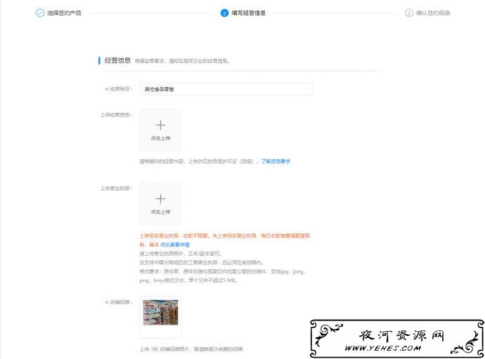 无需营业执照免费开通支付当面付教程