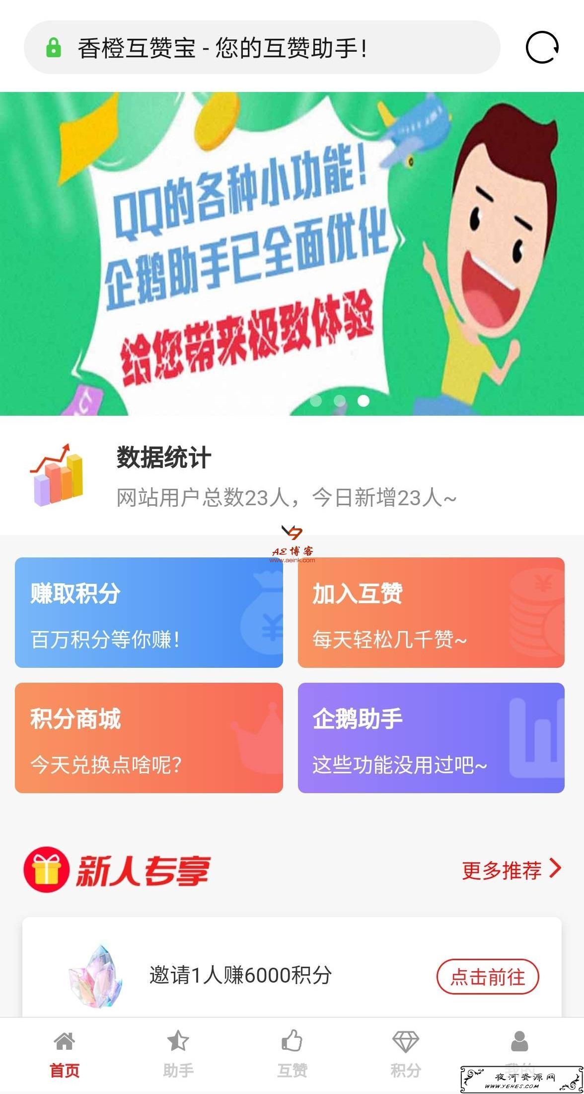 香橙互赞宝互赞程序 带云端接口 可运营