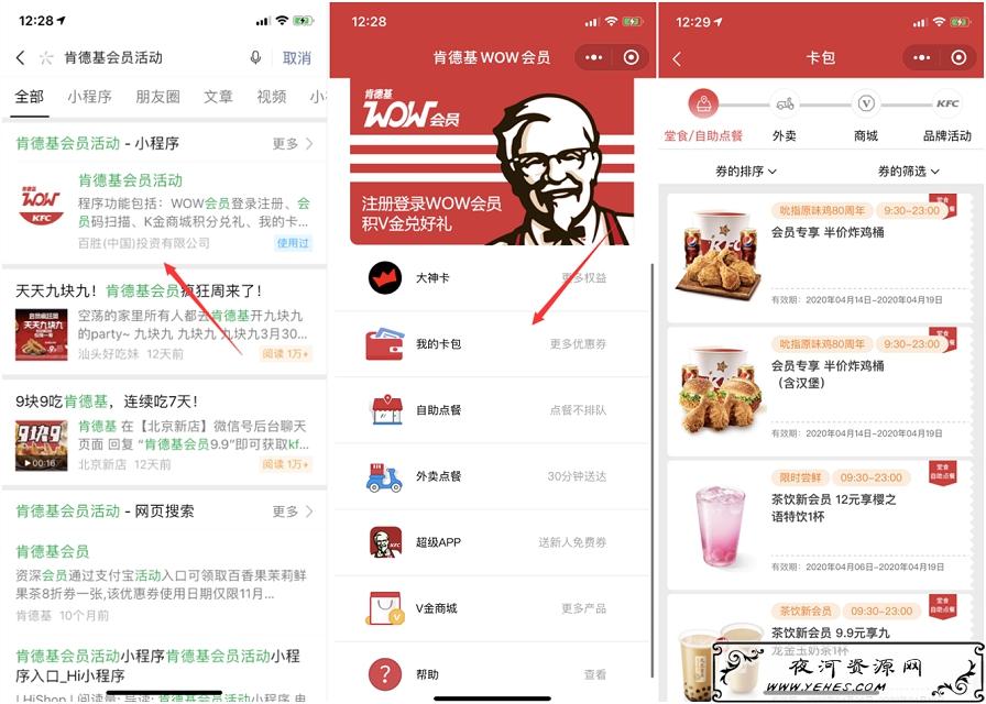 肯德基活动 领两张半价炸鸡桶优惠券
