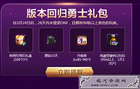 DNF逆转之轮回归用户领取7-30天黑钻