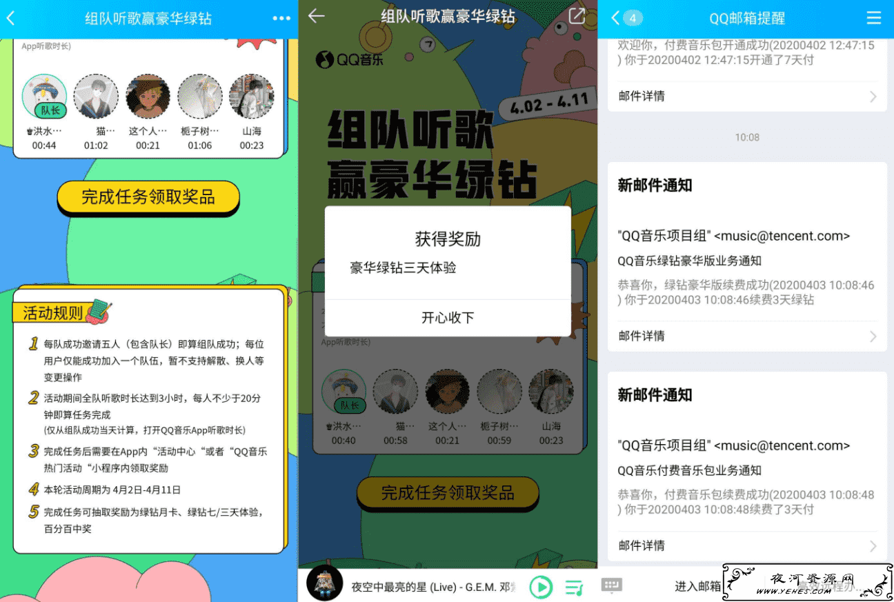 新一期 QQ音乐组队抽3~31天绿钻活动
