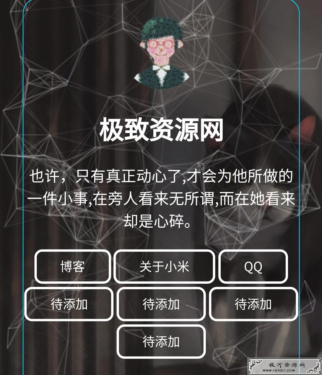 超炫酷个人引导页html源码