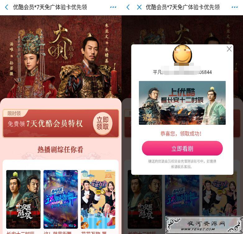 优酷免费领7天无广会员体验卡