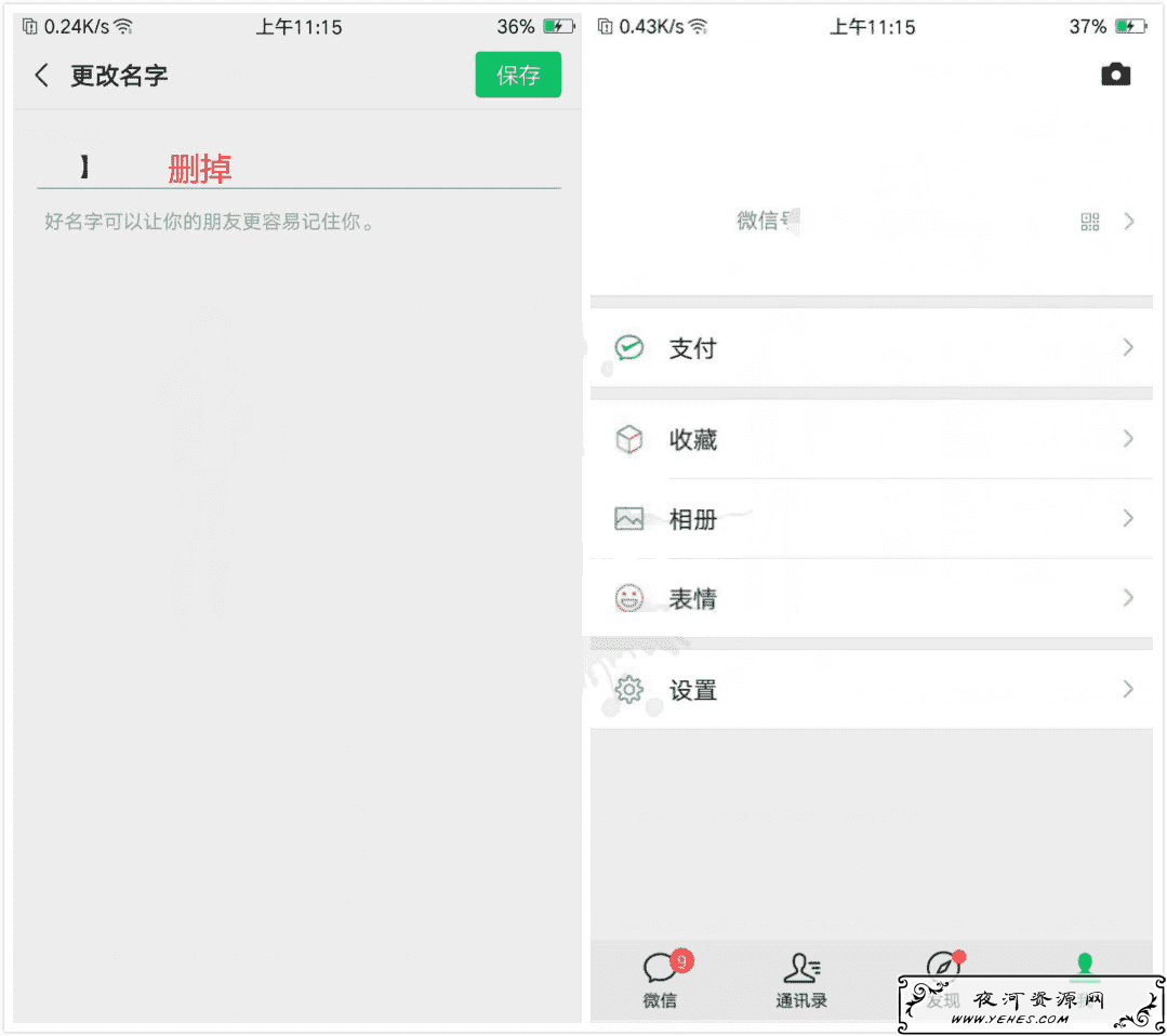 微信2020最新设置空白头像+昵称+消息