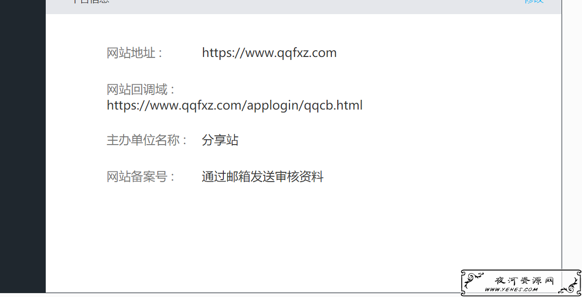 未备案域名如何接入QQ互联教程