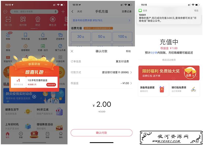 电信翼支付老用户2充3元话费