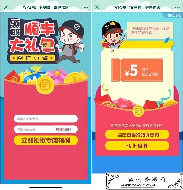 免费领取5元顺丰线上支付券