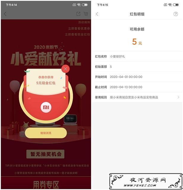 小米米粉节 抽奖小米现金红包可以购物抵扣