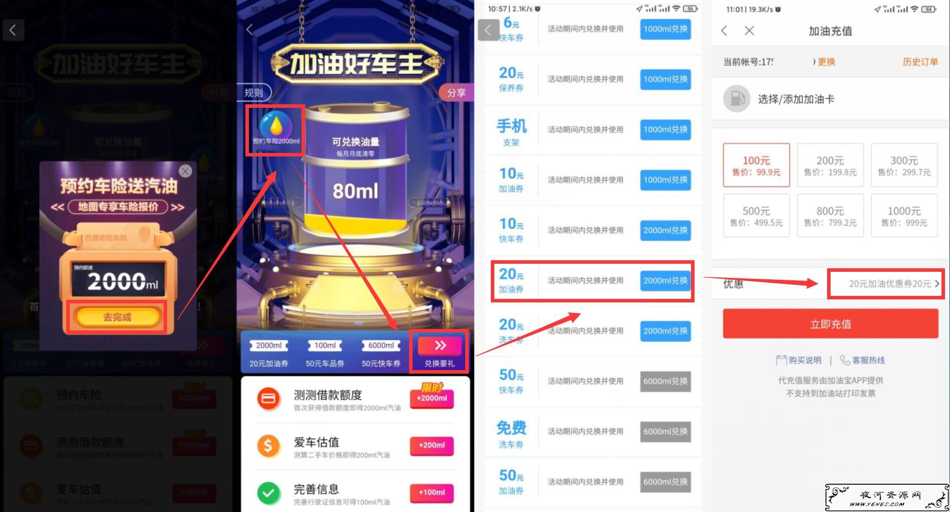 百度地图领20元无门槛加油红包