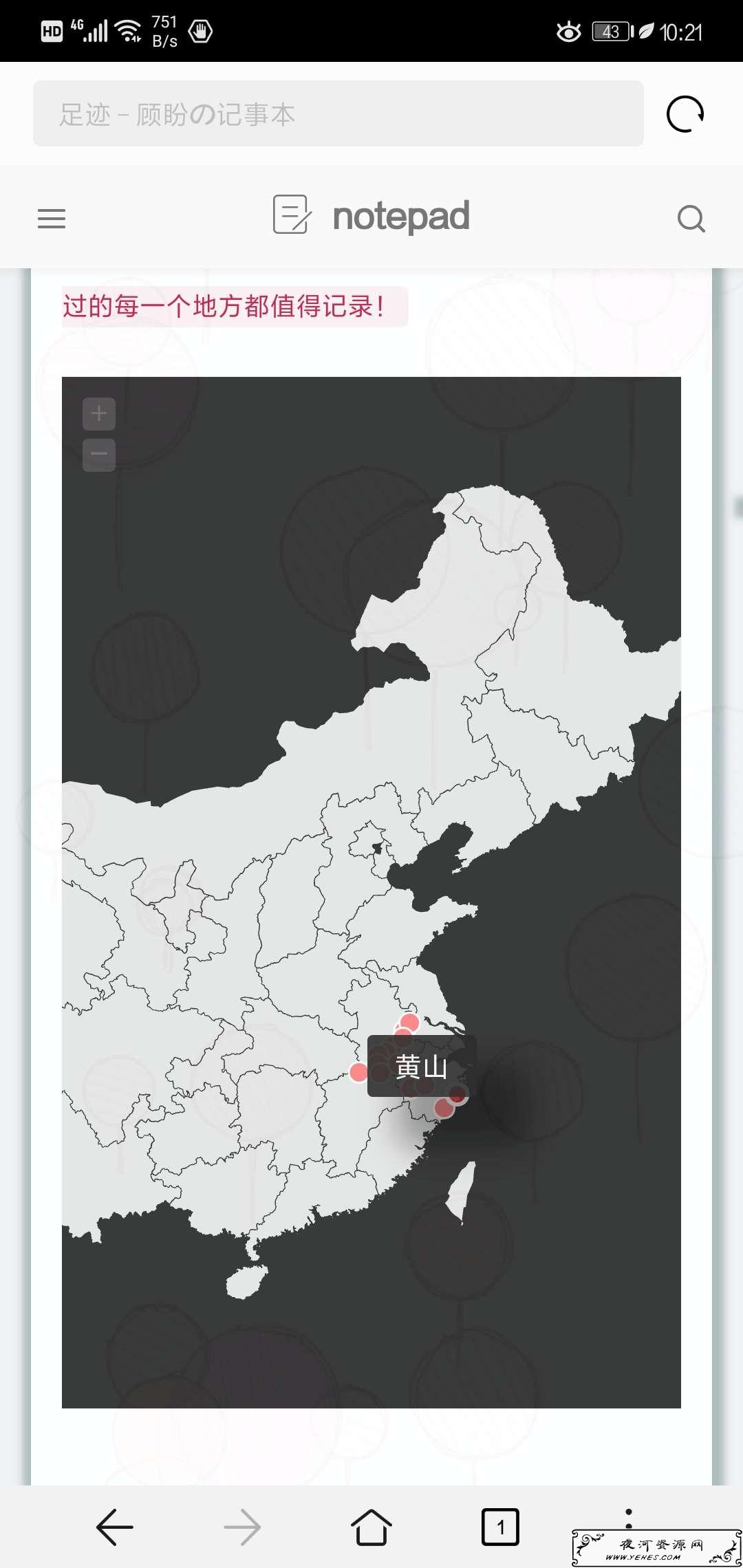 给自己网站添加旅行足记页面