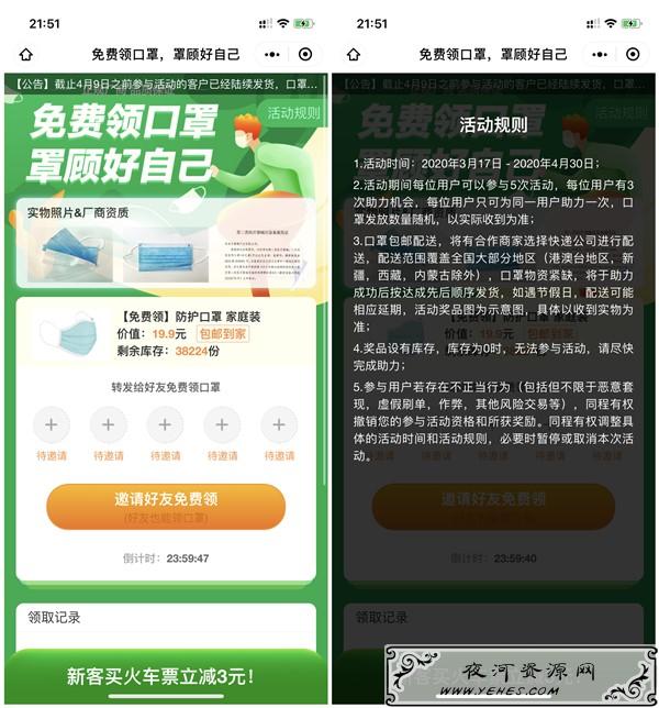 同程艺龙好友助力免费领取随机口罩