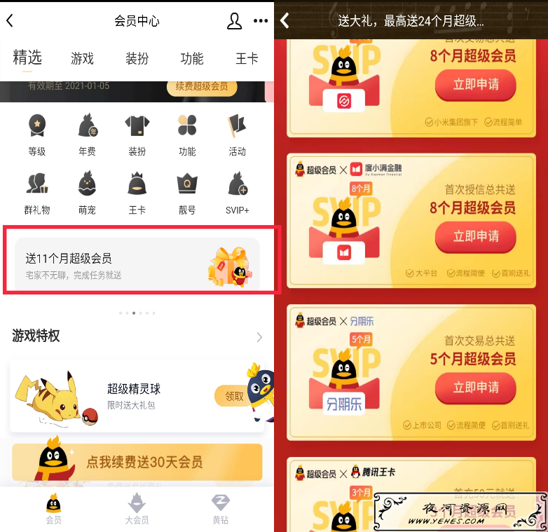 完成任务最高领24个月超级会员
