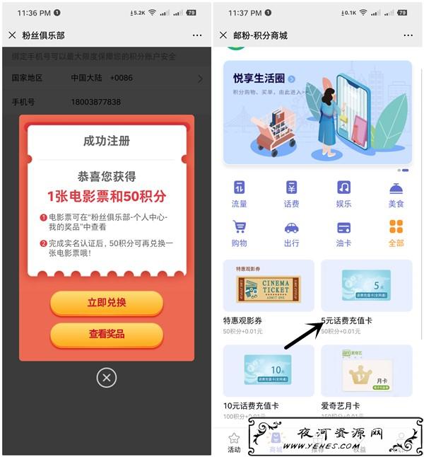 邮政银行注册送50积分 1分钱充值5元话费