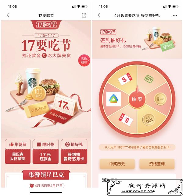 掌上生活17要吃节签到抽腾讯视频爱奇艺会员月卡