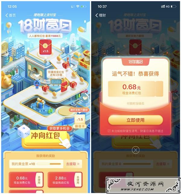 支付宝18财富日抽支付宝各类红包