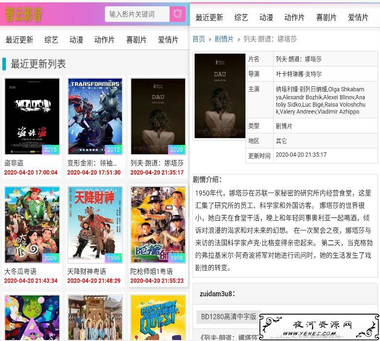 无需数据库YK影视资源网采集哔哩版PHP源码