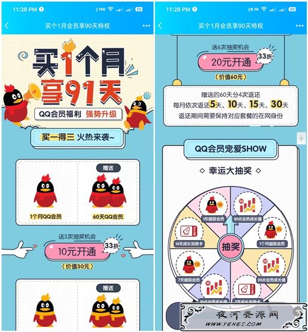 10元购买90天普通会员 20元购买90天超级会员
