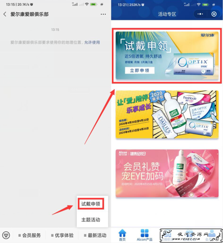 爱尔康免费领2片隐形眼镜包邮